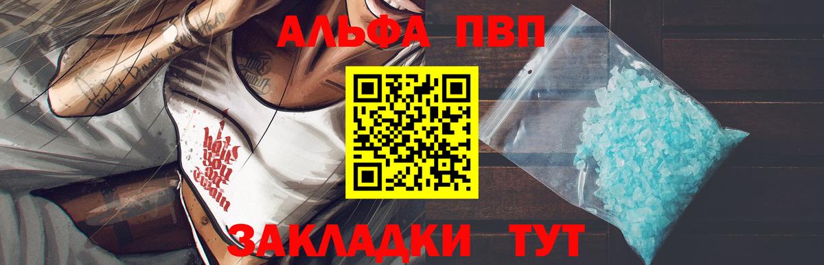 Екатеринбург  A PVP  Вход с VPN  A PVP Crystall  Alfa_PVP Соль 