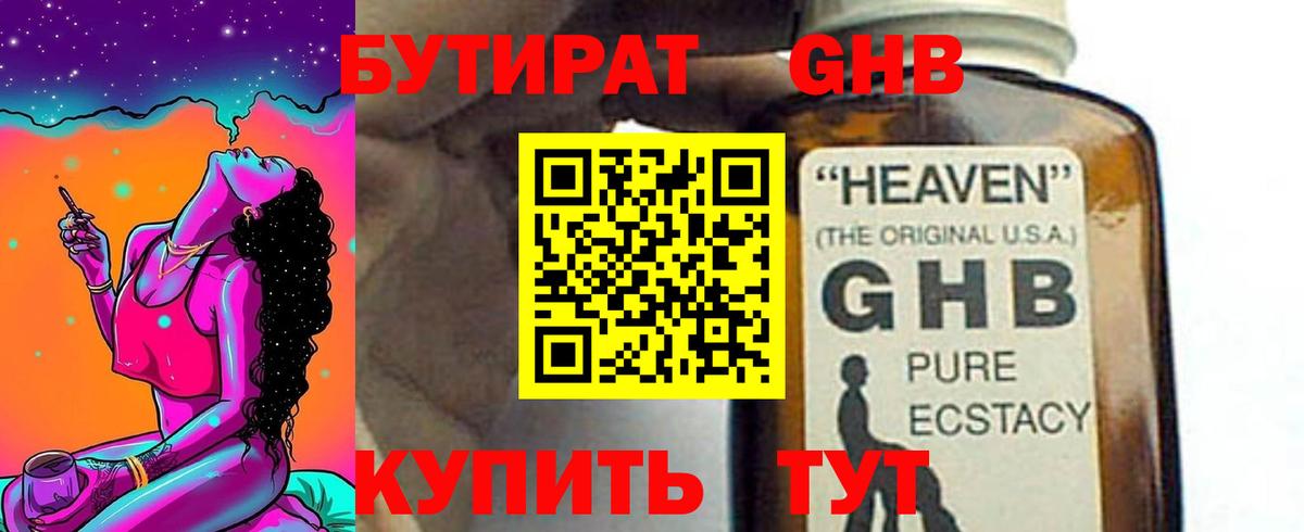 Бутират Butirat Екатеринбург