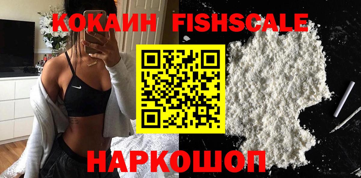 Екатеринбург  Cocaine Fish Scale  Вход с VPN 