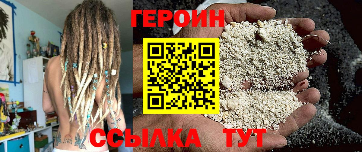 ГЕРОИН  Вход с VPN  Екатеринбург  Героин афганец 