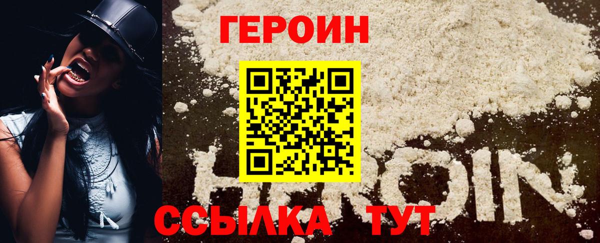 Героин Heroin Екатеринбург