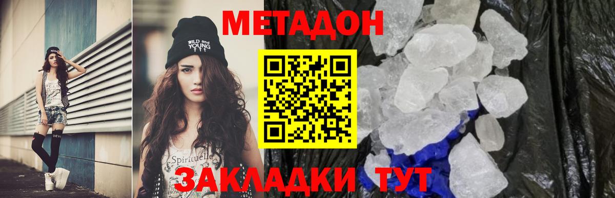 Екатеринбург  МЕТАДОН белоснежный  Вход с VPN  Метадон methadone 